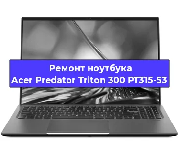 Замена процессора на ноутбуке Acer Predator Triton 300 PT315-53 в Красноярске